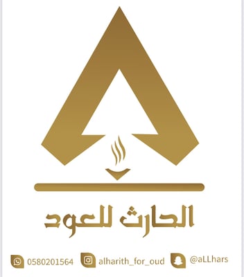 الحارث للعود