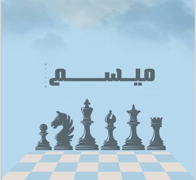 maisem1
