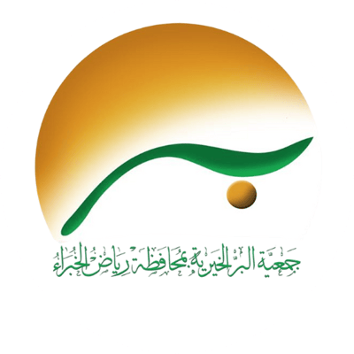 جمعية البر الخيرية بمحافظة رياض الخبراء