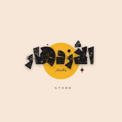 الأزدهار الأبتكار logo