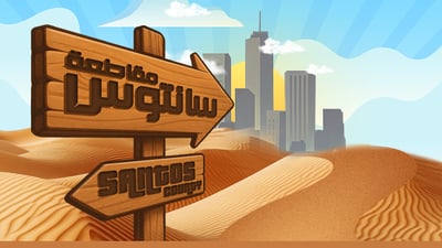 متجر مـقـاطـعـة سـانـتـوس