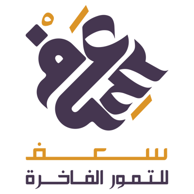سعف للتمور الفاخرة logo