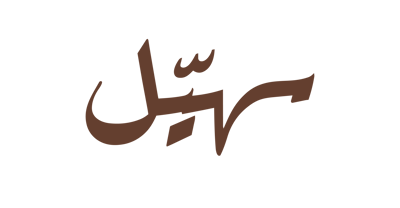 مهيل | Mohayel logo