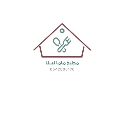 Mama Leena Kitchen / مطبخ ماما لينا logo
