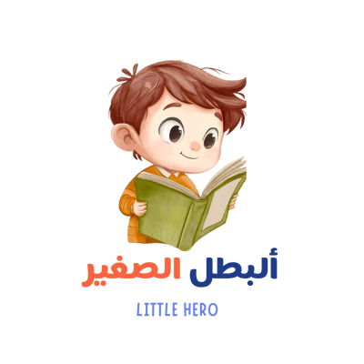 البطل الصغير logo