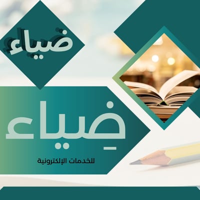 ضياء للخدمات الالكترونية logo