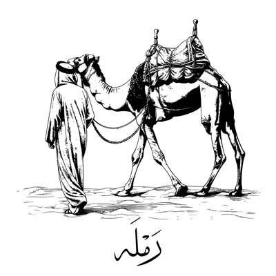 رمله logo