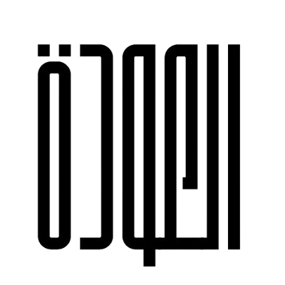 شركة العودة للمحاماة logo