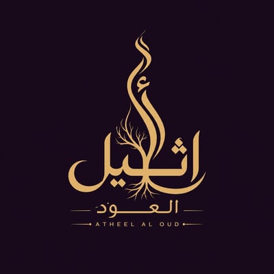 أثيل للعود logo
