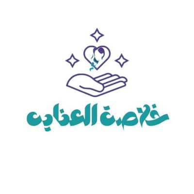 خلاصة العنايه logo