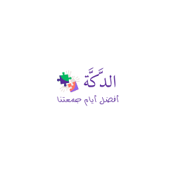 الدَّكَّة