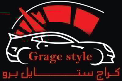 كراج ستايل برو logo