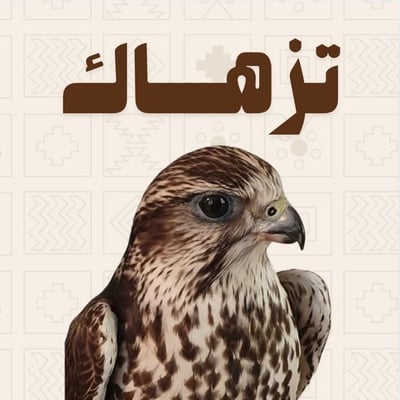 تزّهاك | TAZHAK logo