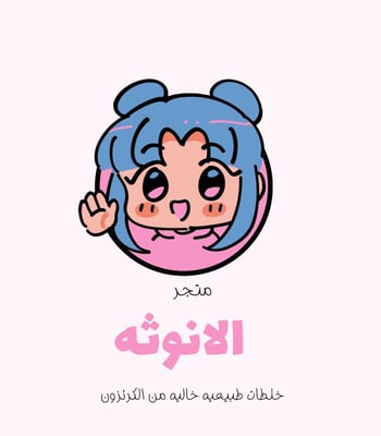خلطات الانوثه