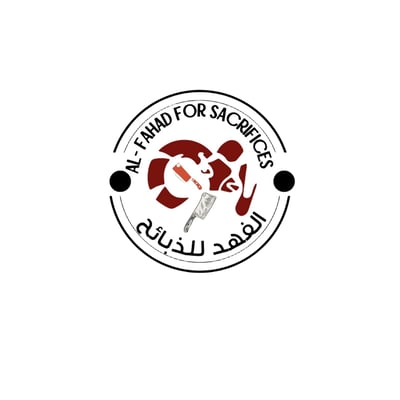 الفهد للذبائح logo