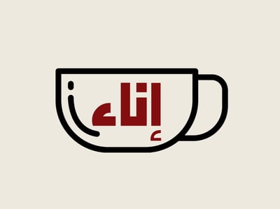 إناء logo