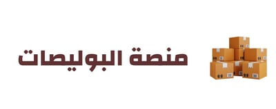 منصة البوليصات