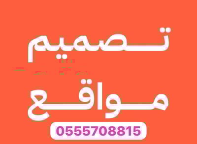 تصميم وبرمجة المواقع الإلكترونية logo