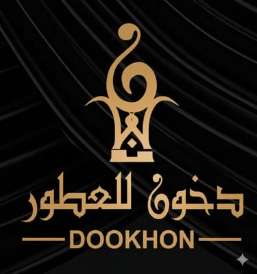 دخون للعطور | logo