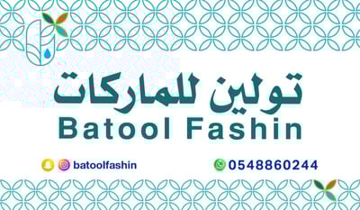 تولين للماركات logo