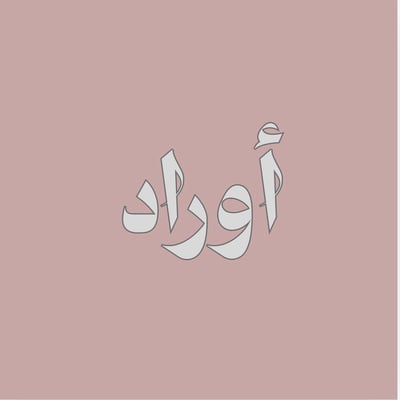 أوراد logo