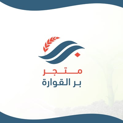 متجر جمعية بر القوارة