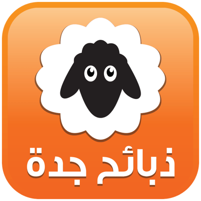 ذبائح جدة logo