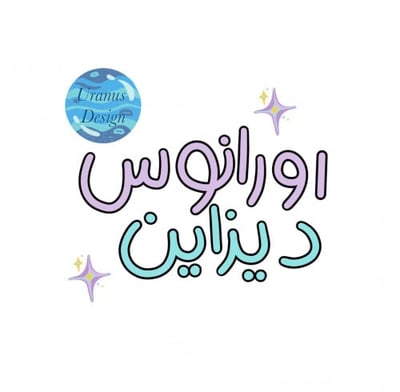 أورانوس ديزاين logo