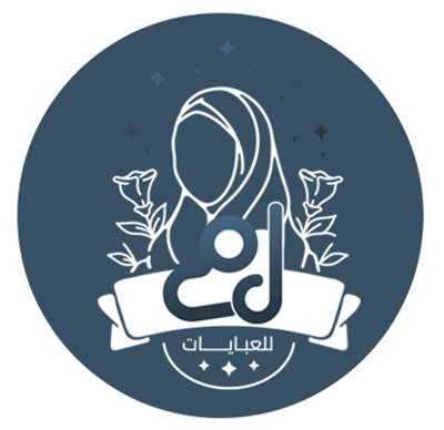 متجر ال ام للعبايات