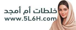 خلطات أم أمجد logo