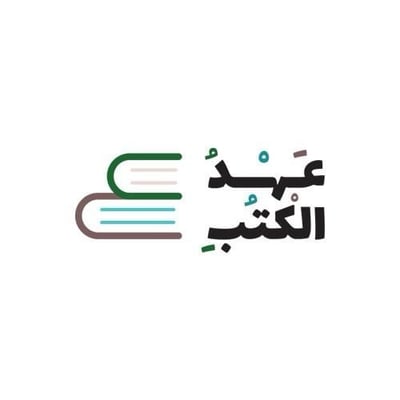 عهْد الكتب logo