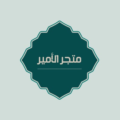 متجر الأمير logo
