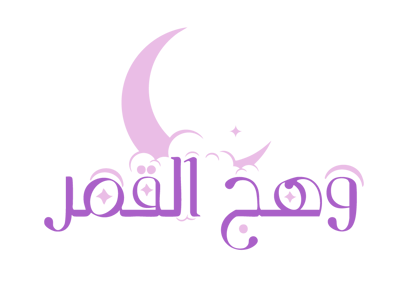 وهج القمر logo