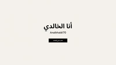 أنا الخالدي | Analkhaldi70 logo