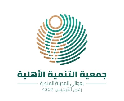 جمعية التنمية الأهلية بعوالي المدينة