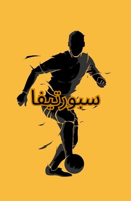 سبورتيفا logo