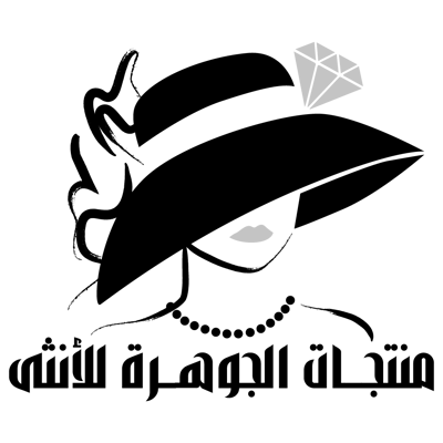 منتجات الجوهرة للأنثي logo