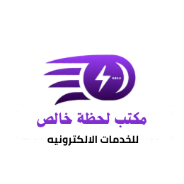 لحظة خالص للخدمات الالكترونية logo