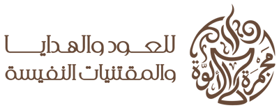 مجمرة الألوة للعود والهدايا logo