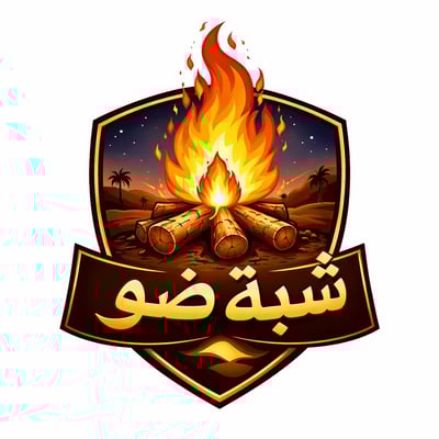 شبة الضو logo