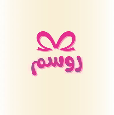 رَوسم 🎀 logo