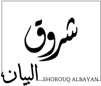 شروق البيان logo