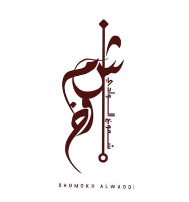 مؤسسة شموخ الوادي للتجارة logo