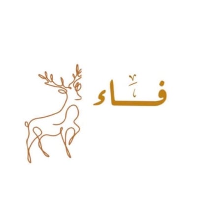 فـّــاء بوتيك 🦌.. logo