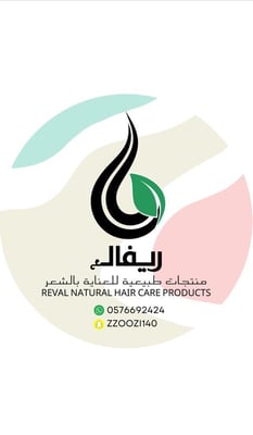 منتجات ريفال الطبيعيه للشعر logo