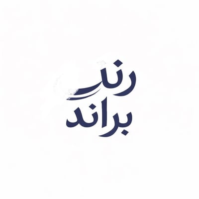 عبايات رند براند logo