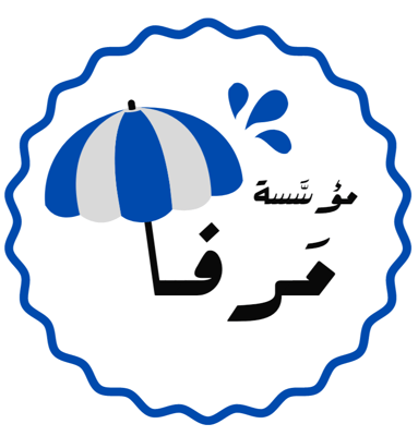 مؤسسة مرفأ logo