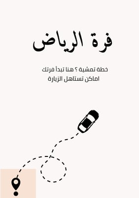 فرة الرياض logo
