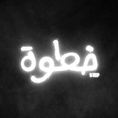 خطوة logo