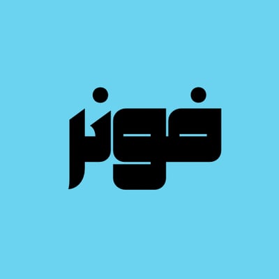 متجر فونر logo